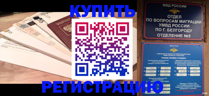 временная регистрация в Лысьве